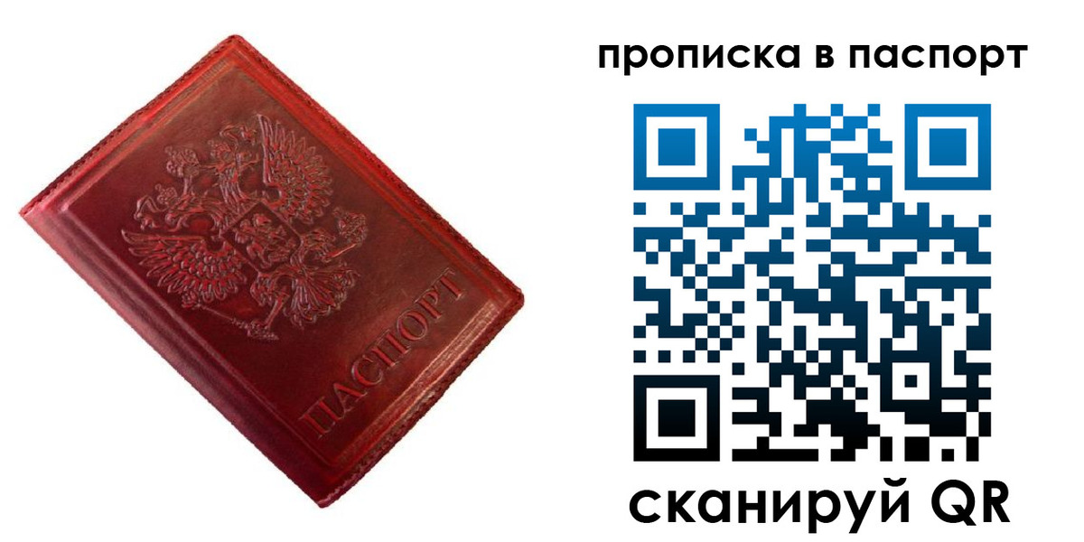 купить прописку в Ростове
